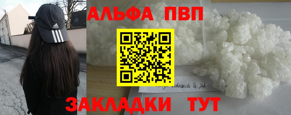 Альфа ПВП СК КРИС  Alfa_PVP  Можайск  A PVP СК  Alfa_PVP Соль  закладки  Вход с VPN 