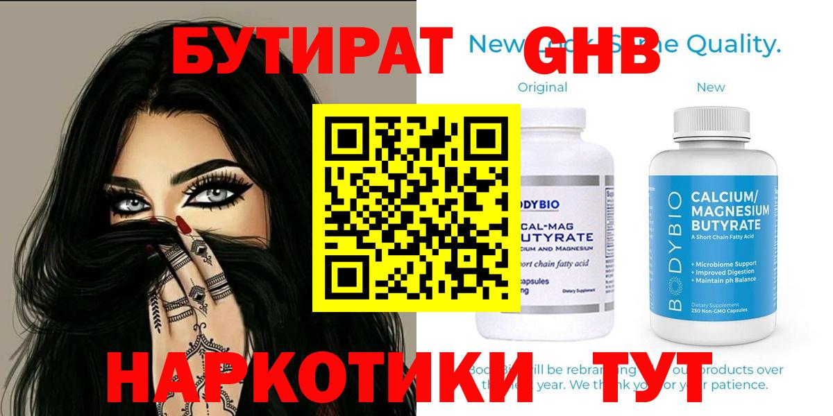 Бутират вода  Вход с VPN  Можайск 