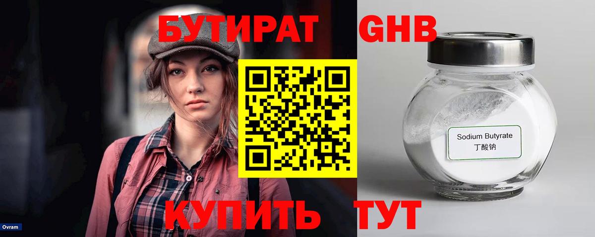 Бутират вода Можайск
