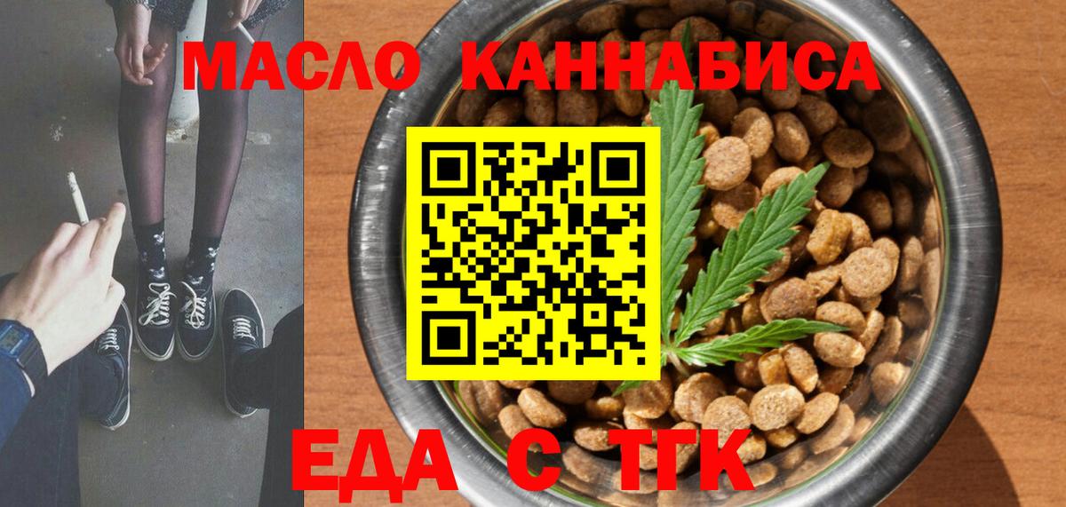 Еда ТГК конопля  Вход с VPN  Можайск 