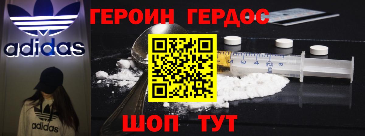 Героин хмурый  Вход с VPN  ГЕРОИН  Можайск 
