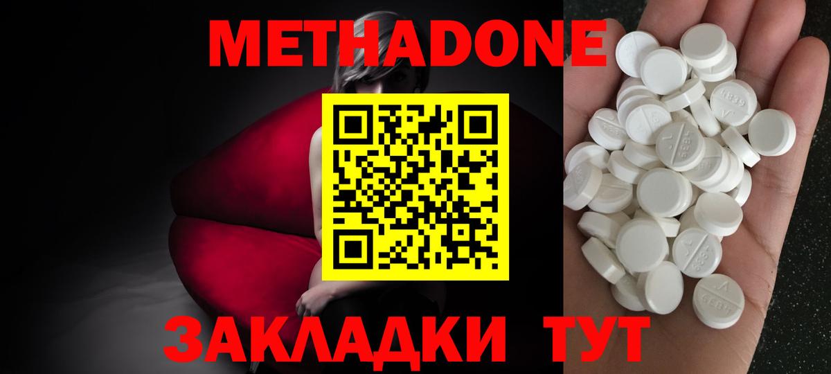 Можайск  Метадон methadone  hydra ССЫЛКА  Метадон methadone  Вход с VPN 